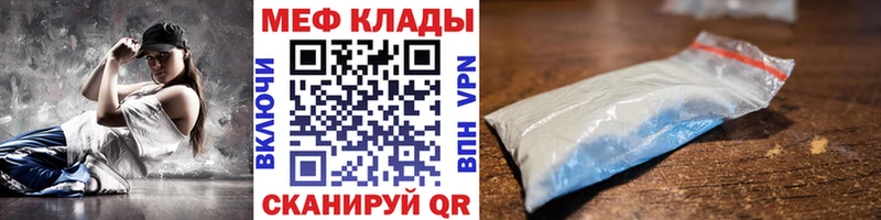 Меф мяу мяу  Полярный